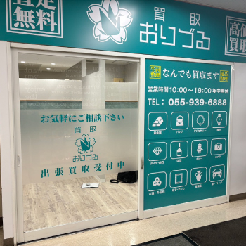 マックスバリュ沼津沼北店