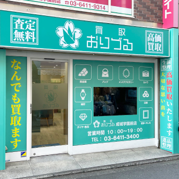 成城学園前店