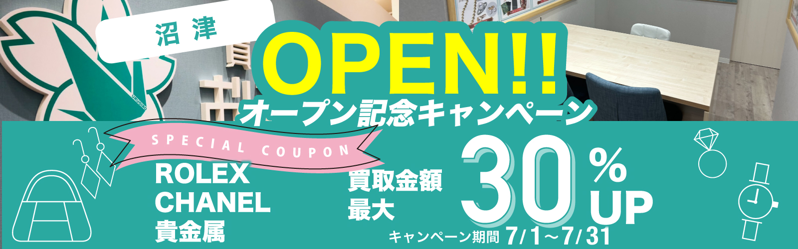 沼津オープン記念キャンペーン