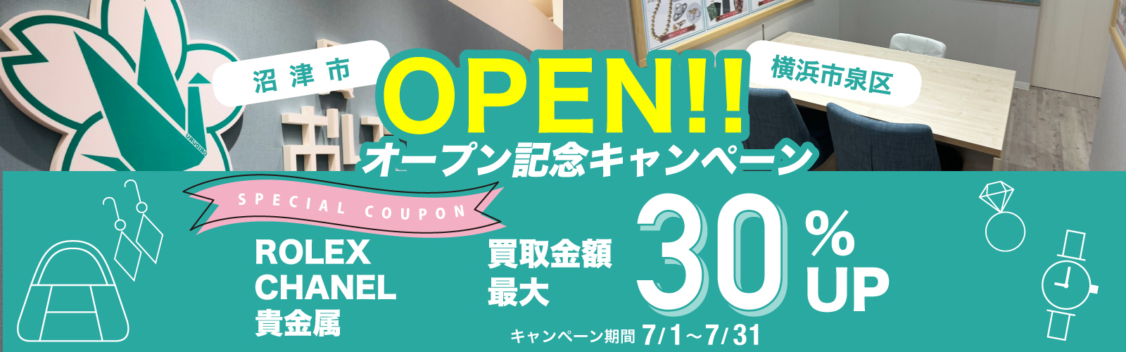 沼津オープン記念キャンペーン