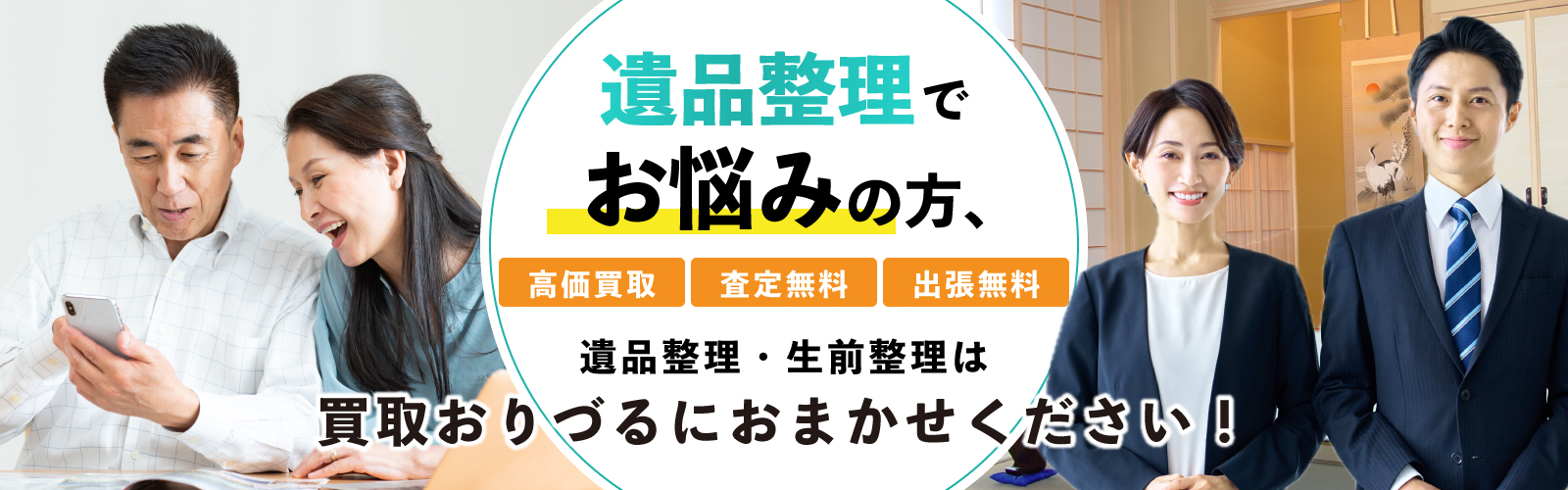 遺品整理の詳細はこちら