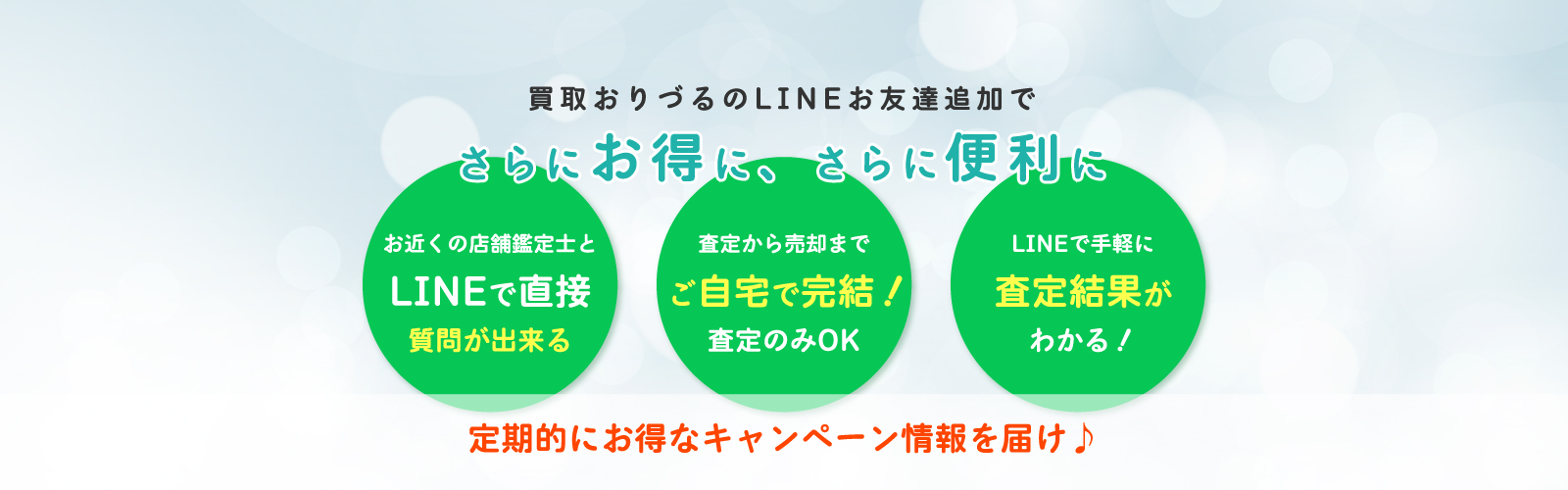 友だち登録のメリット