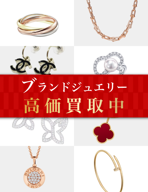 買取おりづる｜最新相場でブランド品・時計・貴金属・ジュエリーを高価買取