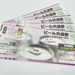 金券 ビール券 商品券 ギフト券