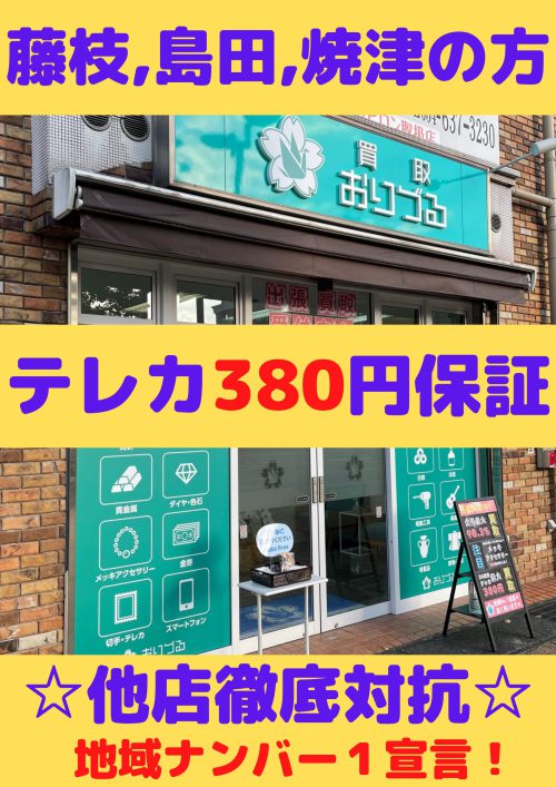 藤枝、島田で【テレカ】の買取なら買取おりづる藤枝駅前店！