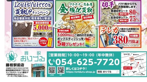 静岡県藤枝市、島田市、焼津市の皆様！是非買取おりづる藤枝駅前店へ(^^)/