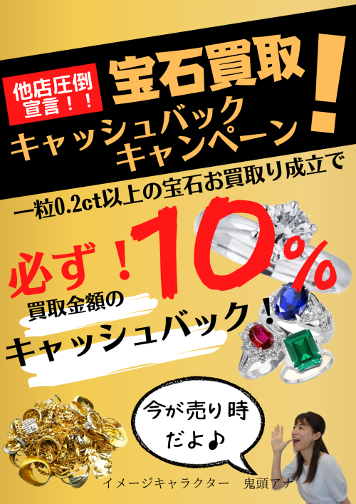 【宝石買取】静岡市駿河区で宝石売るなら？買取おりづる静岡店！