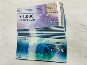 藤枝のリサイクルショップ！【金券】の買取なら買取おりづる藤枝駅前店へ！