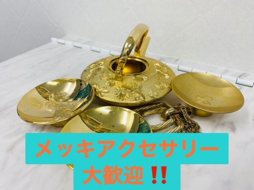 弘明寺でメッキアクセサリーも買い取れるリサイクルショップ買取おりづる横浜弘明寺店！