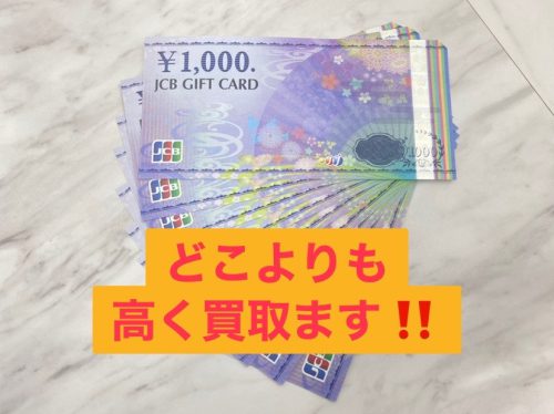 横浜市井土ヶ谷で金券ショップをお探しならリサイクルショップ買取おりづる横浜弘明寺店へ!