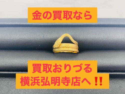 横浜市上大岡で金・プラチナ【貴金属】の高価買取ならリサイクルショップ買取おりづる横浜弘明寺店へ!