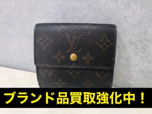 横浜市南区六ッ川で【ルイヴィトンの買取】ブランド買取ならリサイクルショップ買取おりづる横浜弘明寺店へ！