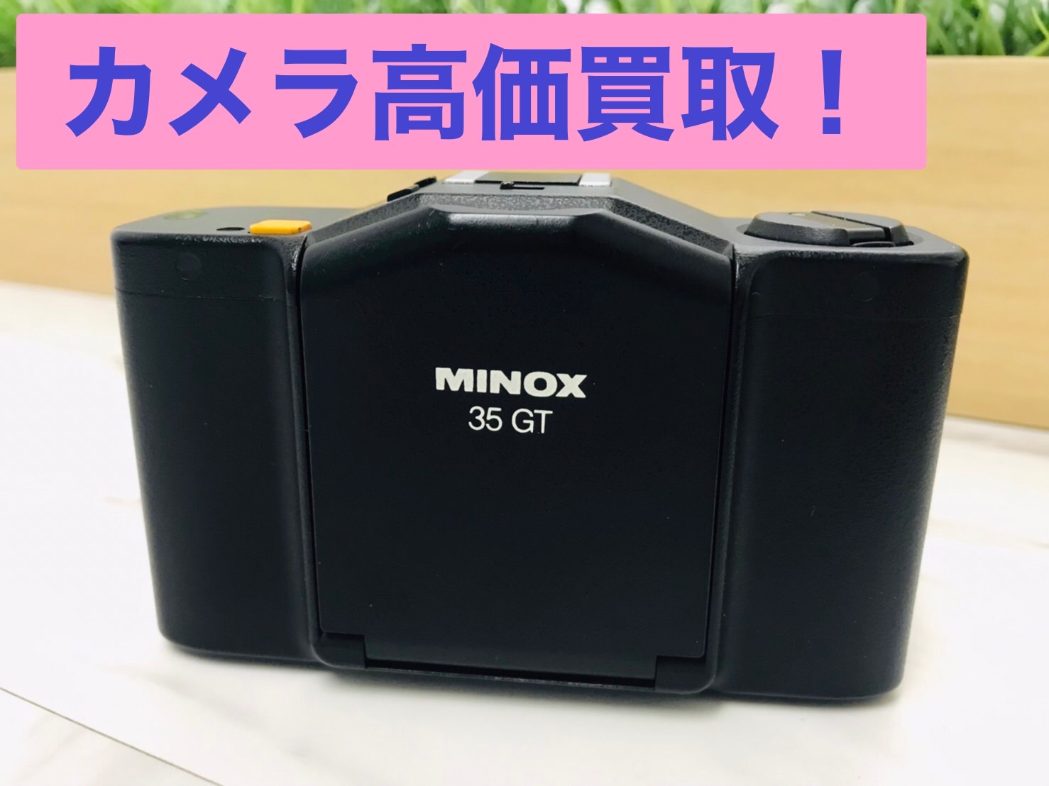 横浜市井土ヶ谷でカメラの買取なら弘明寺にあるリサイクルショップ!買取おりづる横浜弘明寺店へ!