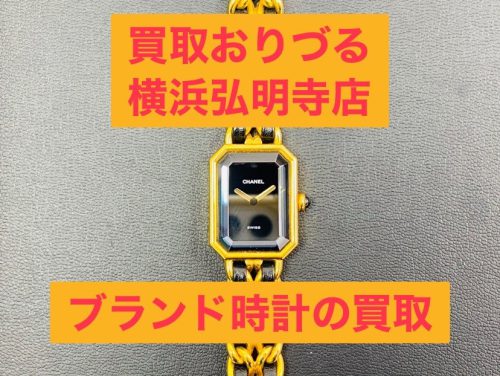 上大岡の隣!弘明寺の買取店!シャネル(CHANEL)の買取ならリサイクルショップ買取おりづる横浜弘明寺店へ!