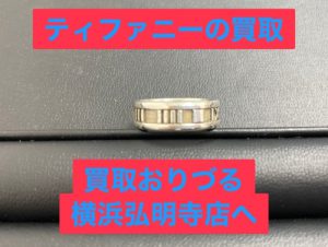 横浜市上大岡でティファニーの買取ならリサイクルショップ買取おりづる横浜弘明寺店にお任せください！！
