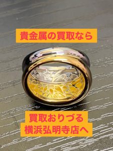 横浜市上大岡の隣！貴金属の買取ならリサイクルショップ買取おりづる横浜弘明寺店におまかせください！