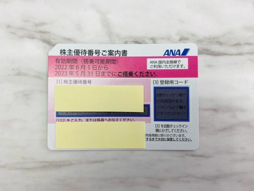 横浜市井土ヶ谷近辺で金券や株主優待券の買取ならすぐ隣!リサイクルショップ買取おりづる横浜弘明寺店へ!
