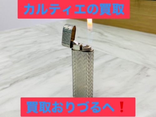 横浜市弘明寺で【カルティエ(Cartier)】の高価買取ならリサイクルショップ買取おりづる横浜弘明寺店です!