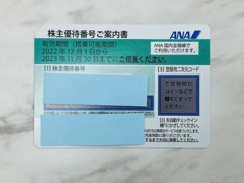 港南区上大岡近辺で金券や株主優待券の買取ならすぐ隣!リサイクルショップ買取おりづる横浜弘明寺店へ!