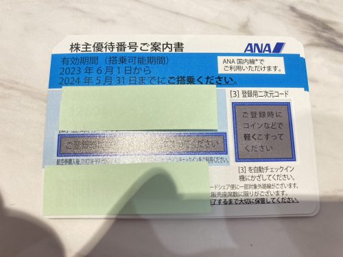静岡県清水区付近で株主優待券の高価買取なら買取おりづる静岡ドン・キホーテパウSBS通り店におまかせください!
