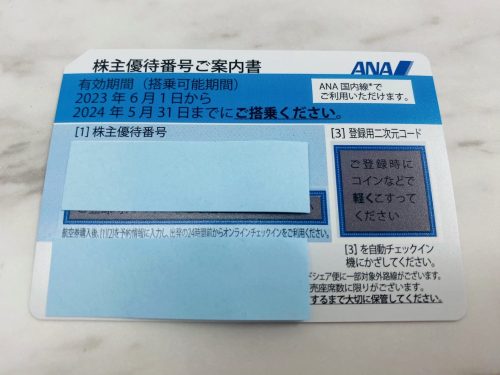 南区井土ヶ谷近辺で金券や株主優待券の買取ならすぐ隣！リサイクルショップ買取おりづる横浜弘明寺店へ！