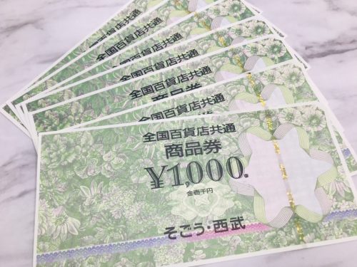全国商品券97％～横浜市上大岡で金券ショップをお探しならリサイクルショップ買取おりづる横浜弘明寺店へ！
