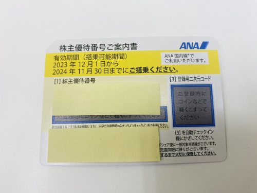 横浜市青葉区で金券や株主優待券の買取ならリサイクルショップ買取おりづる横浜青葉店へ！