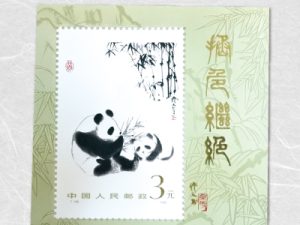 中国切手「オオパンダ」