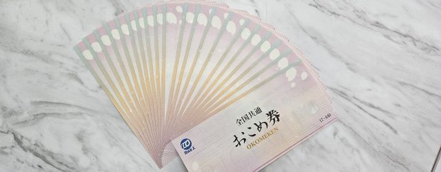 金券 商品券 ギフトカード 全国百貨店共通