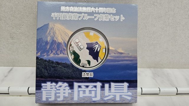 記念硬貨 1000円銀貨 プルーフ貨幣セット 古銭