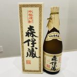 森伊蔵 焼酎