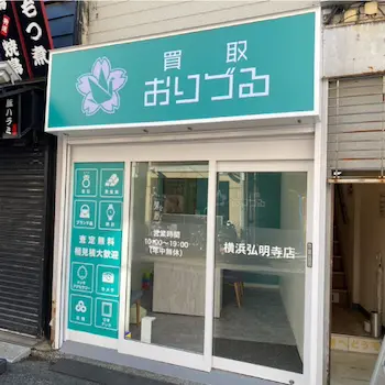 横浜弘明寺店