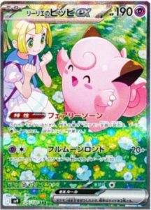 東京都世田谷区で【リーリエのピッピ/ポケカ/トレカ 買取 東京】ポケモンカードの高価買取なら買取おりづる成城学園前店へ