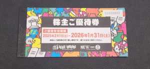 東京都世田谷区で【株主優待券 買取 東京都世田谷区】株主優待券の高額買取なら買取おりづる成城学園前店へ!!