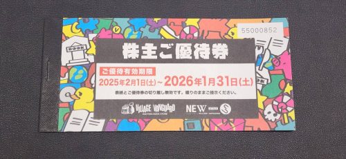 東京都世田谷区で【株主優待券 買取 東京都世田谷区】株主優待券の高額買取なら買取おりづる成城学園前店へ！！