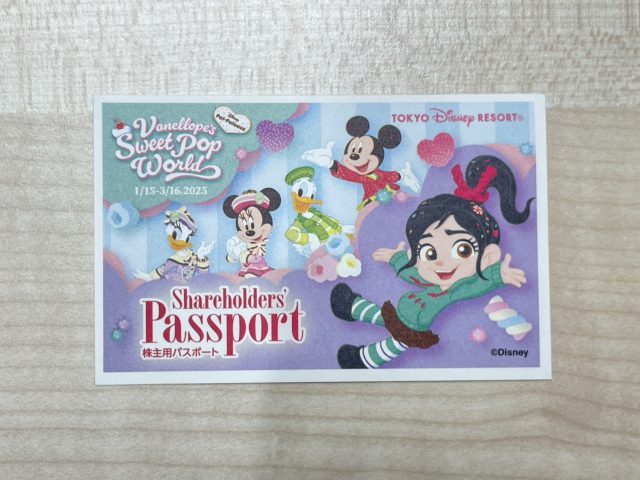 ディズニーランド 株主優待券