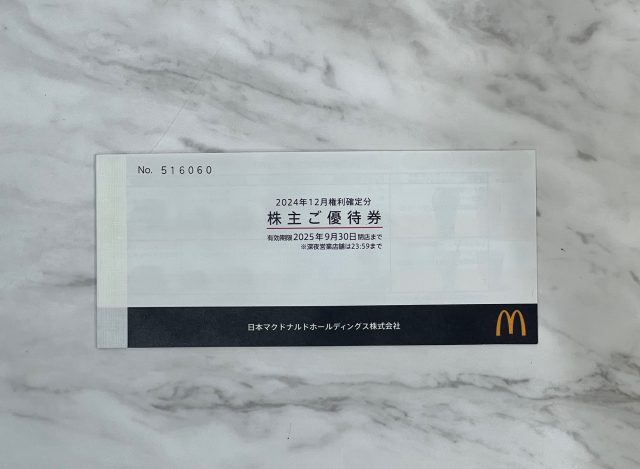株主優待券 日本マクドナルドホールディングス