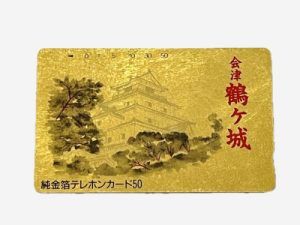 純金箔テレホンカード
