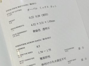宝石鑑別書サンプル