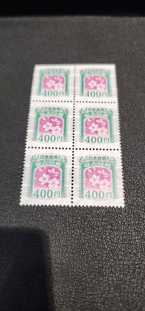 収入印紙 400円