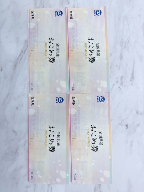 商品券 金券 ギフトカード おこめ券