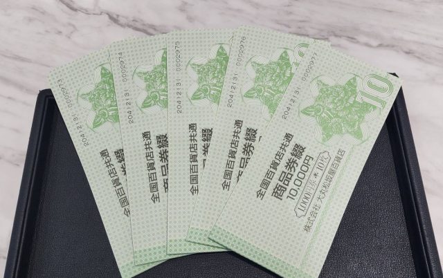 全国百貨店共通 商品券 1000円 10枚綴り