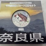 地方自治法施行60周年記念 千円銀貨幣 記念硬貨