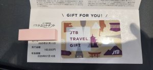静岡市駿河区で【JTBトラベルギフトカード 買取 静岡】金券の高価買取なら買取おりづる静岡ドン・キホーテパウSBS通り店がおすすめ♪