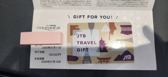 JTBトラベルギフトカード　160000円