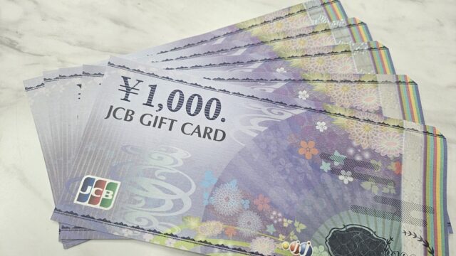 金券 JTBギフトカード 商品券 買取強化中