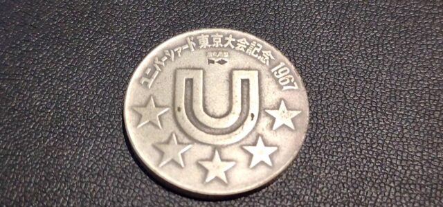 ユニバーシァード東京大会記念　1967　記念コイン　シルバー　