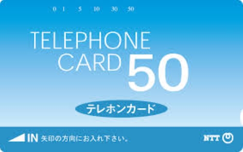 テレカ テレホンカード 50度数