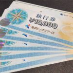 東武トップツアーズ 10000円