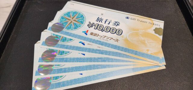 東武トップツアーズ 10000円